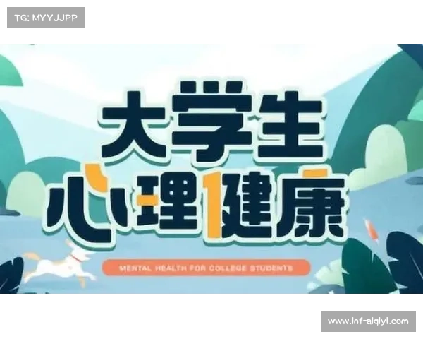 关注球员心理健康推动体育界加强压力疏导与支持体系建设