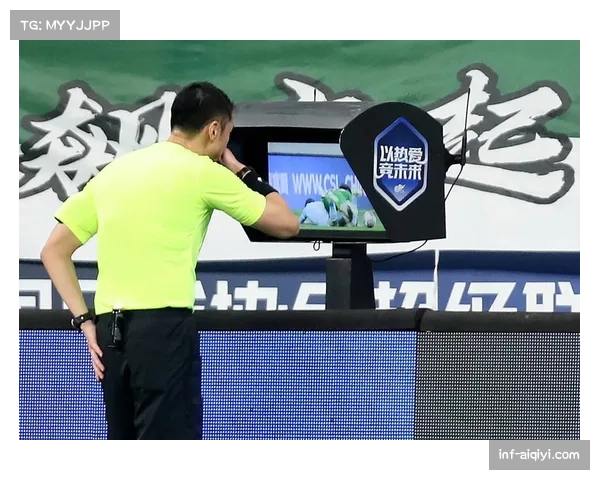 评论：VAR沟通延迟影响比赛流畅性，是否应限制其介入“主观性”犯规判罚？